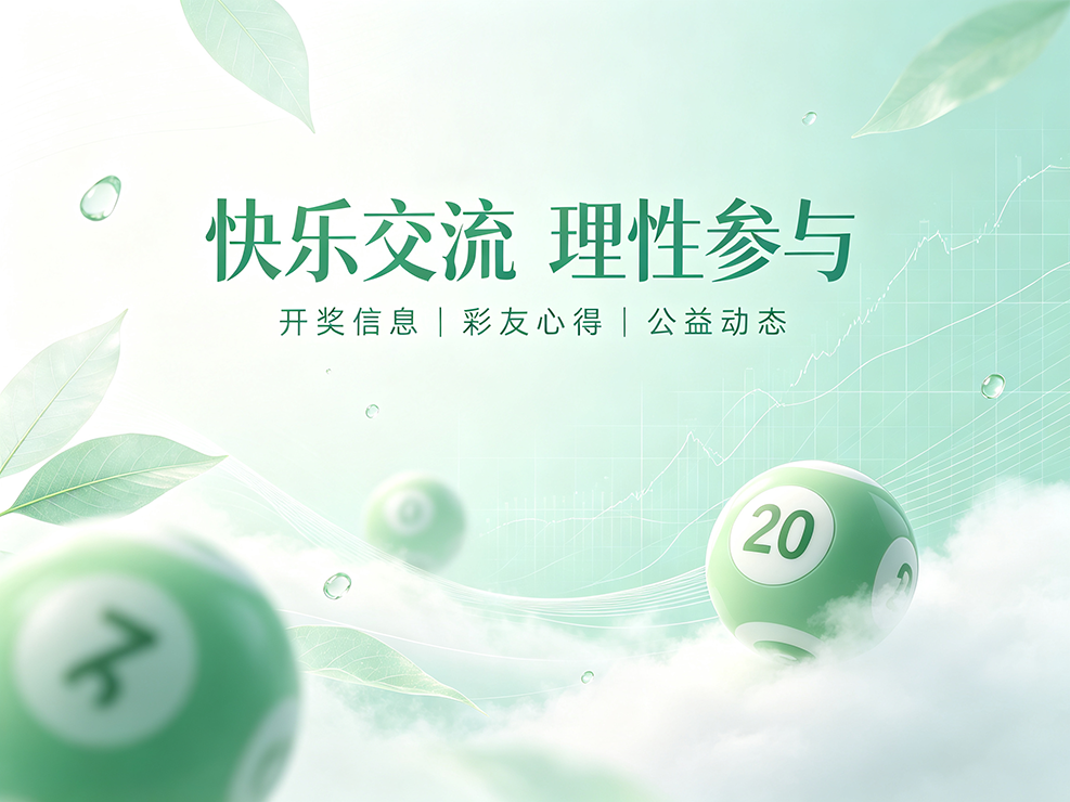 正规彩票宣传图（改2）- (24).png