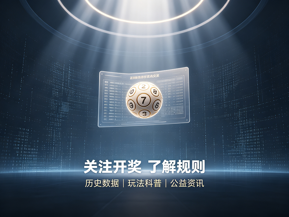 正规彩票宣传图（改2）- (72).png