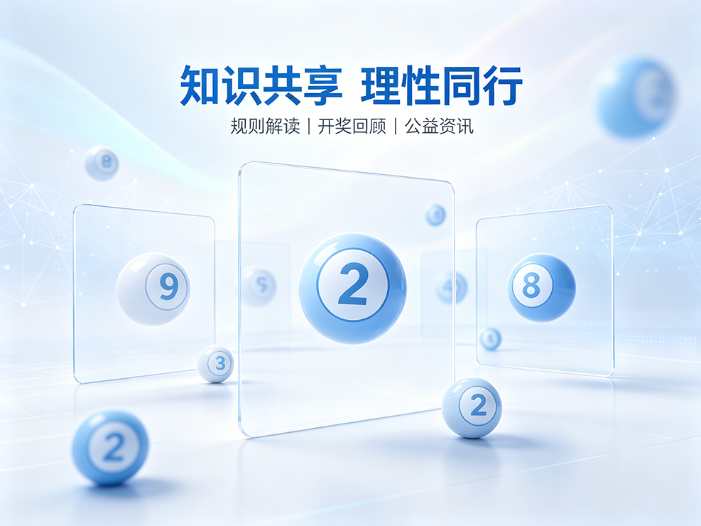 正规彩票宣传图（改2）- (14).png