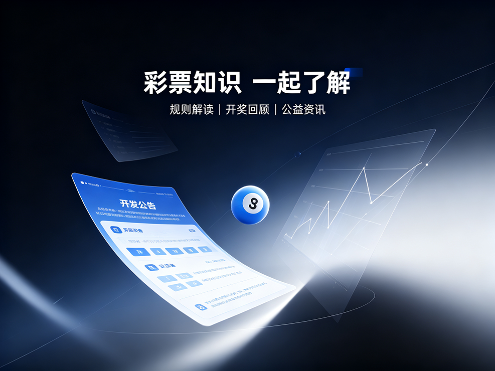 正规彩票宣传图（改2）- (65).png