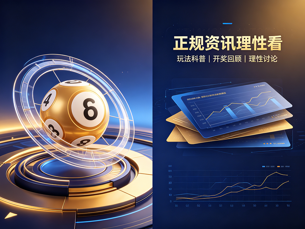 正规彩票宣传图（改2）- (45).png