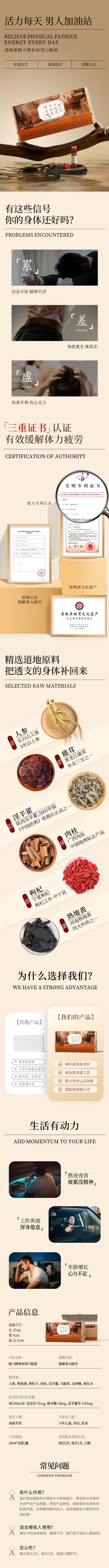 精力牌参加茸口服液.jpg
