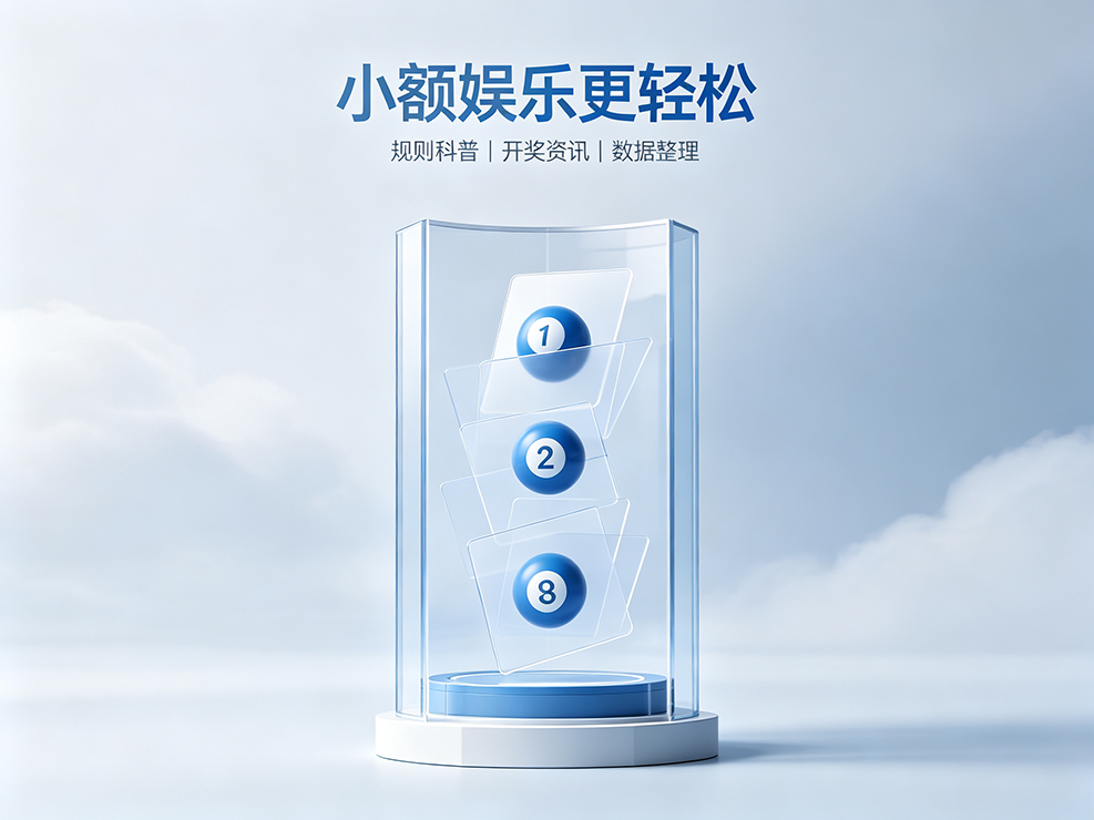 正规彩票宣传图（改2）- (6).png