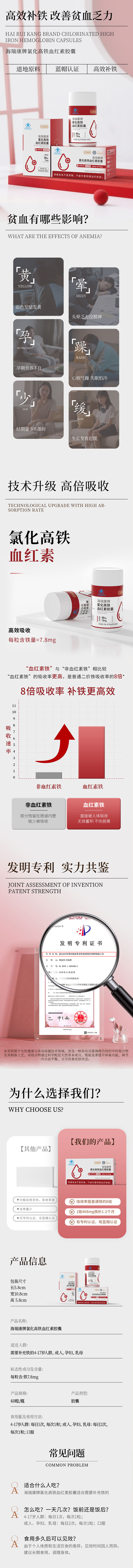 氯化高铁血红素胶囊.jpg