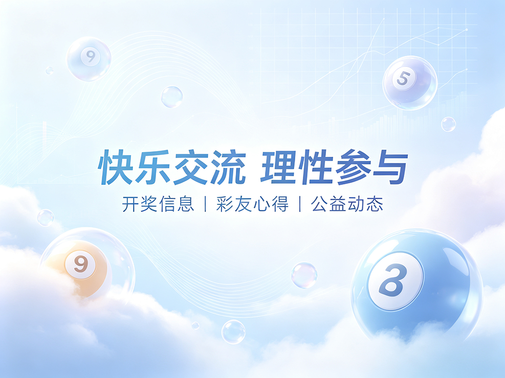 正规彩票宣传图（改2）- (12).png