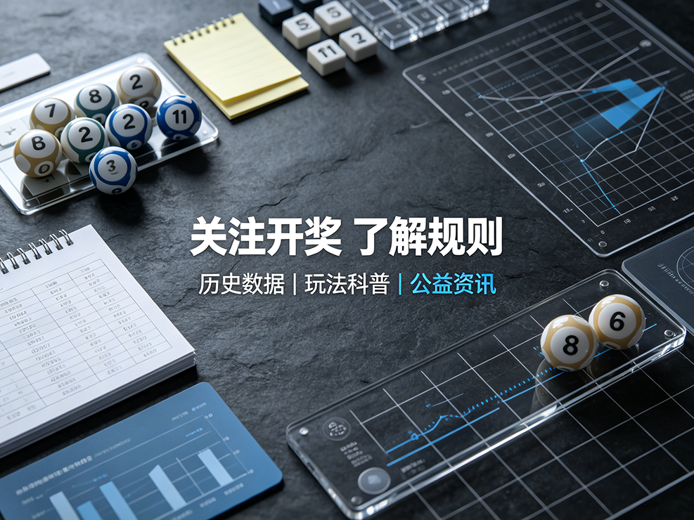 正规彩票宣传图（改2）- (101).png