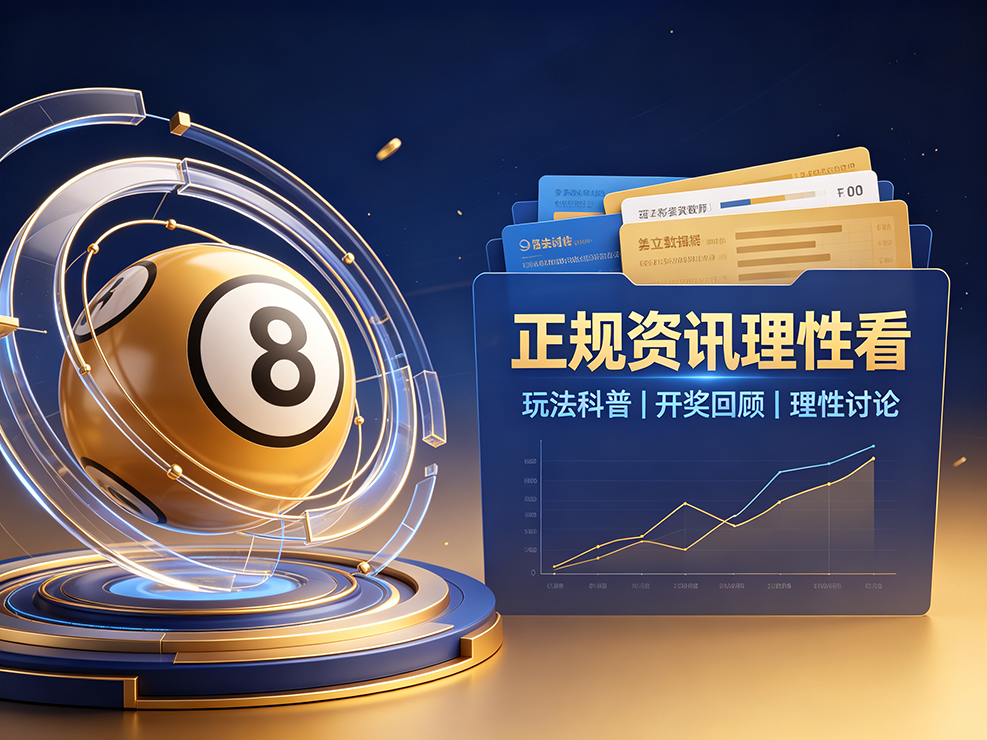 正规彩票宣传图（改2）- (42).png