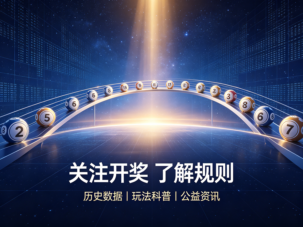 正规彩票宣传图（改2）- (70).png