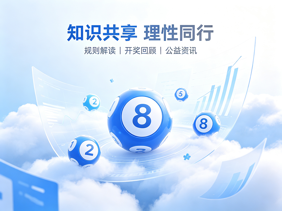 正规彩票宣传图（改2）- (10).png