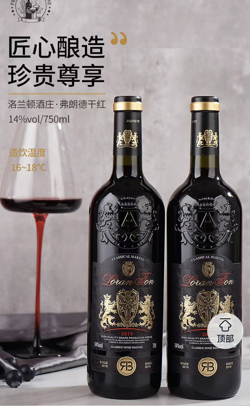 弗郎德干红葡萄酒.jpg