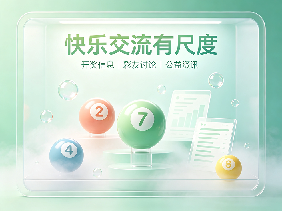 正规彩票宣传图（改2）- (7).png