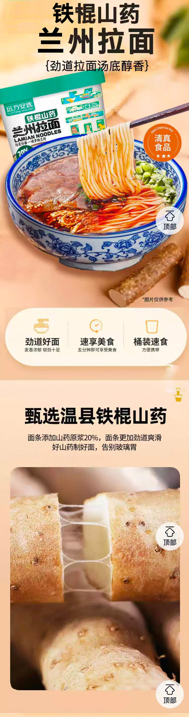铁棍山药兰州拉面-拷贝1.jpg