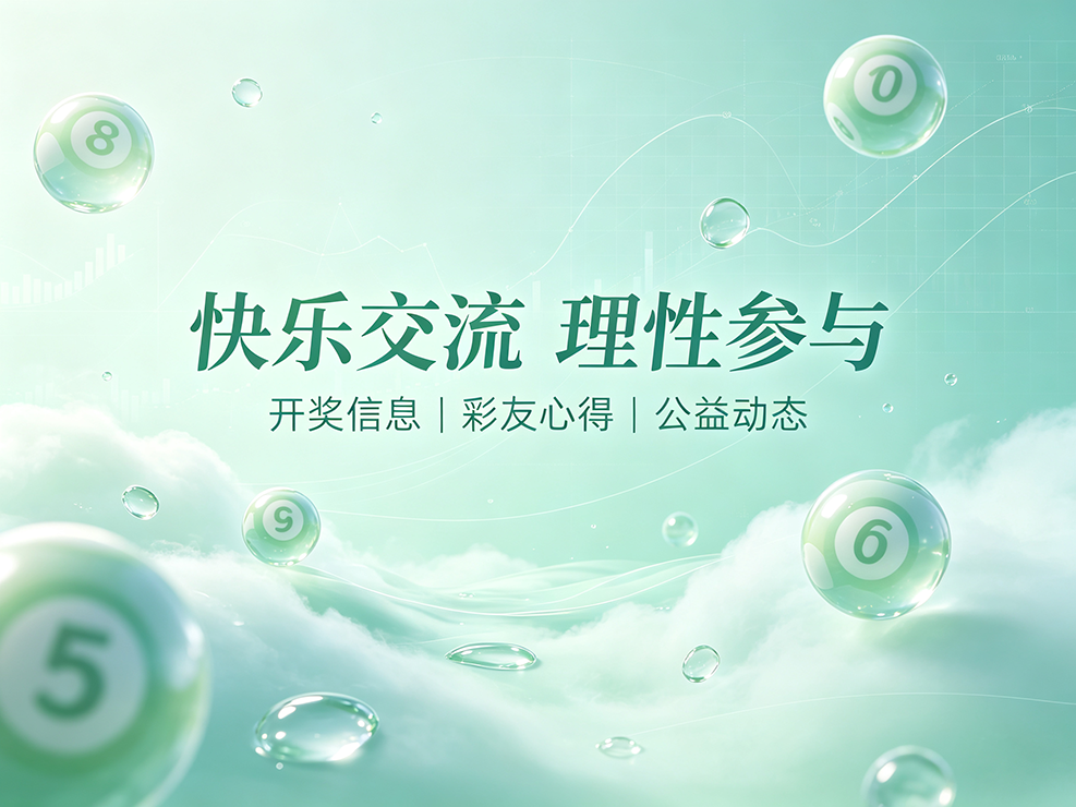 正规彩票宣传图（改2）- (22).png