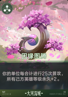 因缘图腾觉醒.png