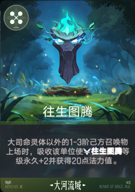 往生图腾觉醒.png