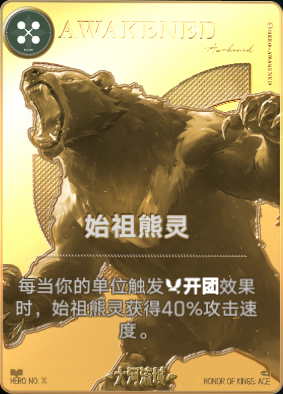 熊灵觉醒.png