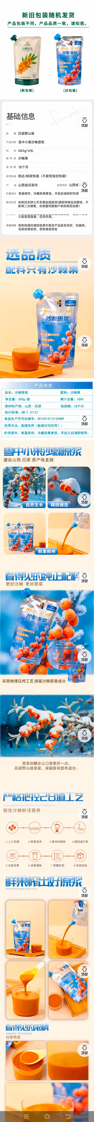 雪中小果沙棘原浆1.jpg