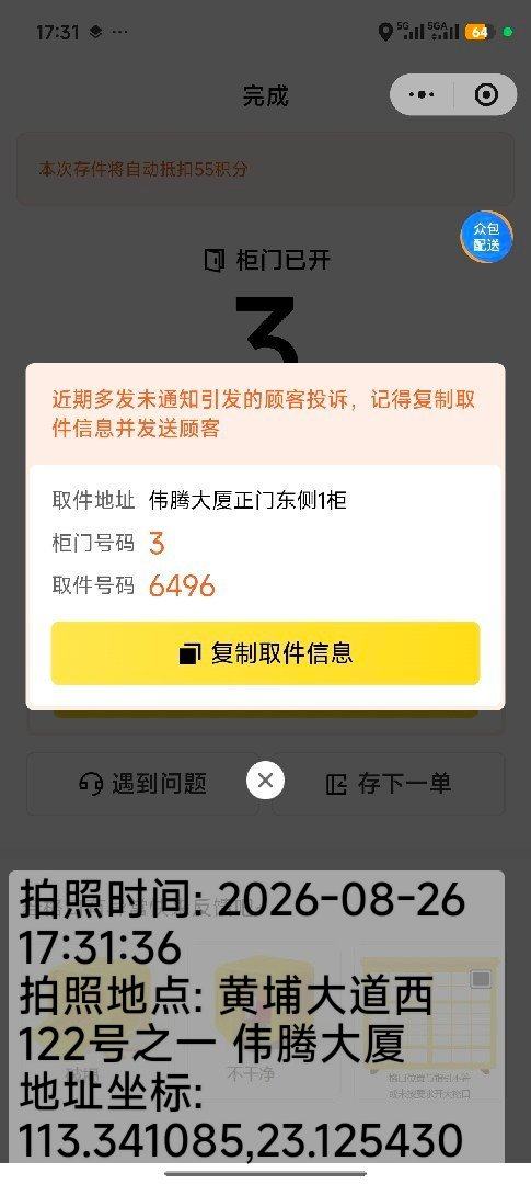 0827-送达-广州.jpg