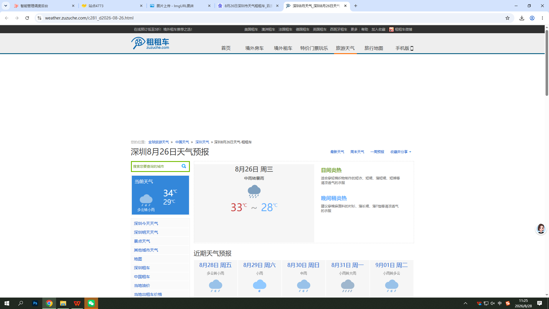 0826-天气-深圳.png