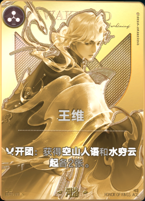 王维-英雄派觉醒.png