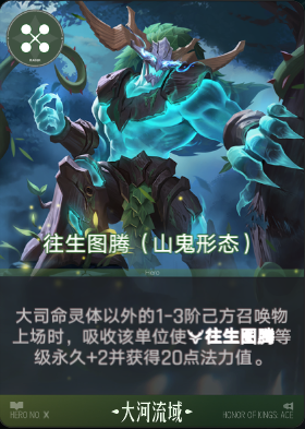 山鬼觉醒.png