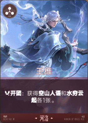 王维-英雄派未觉醒.png