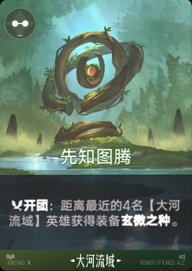 先知图腾觉醒.png