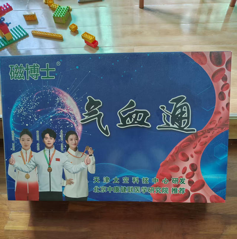 磁博士气血通.jpg