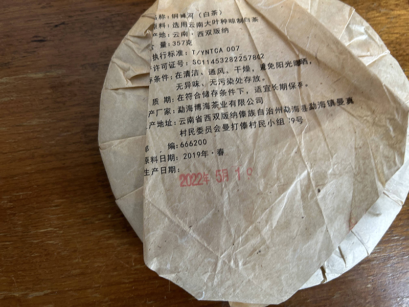 铜菁河普洱茶357克 (2).jpg