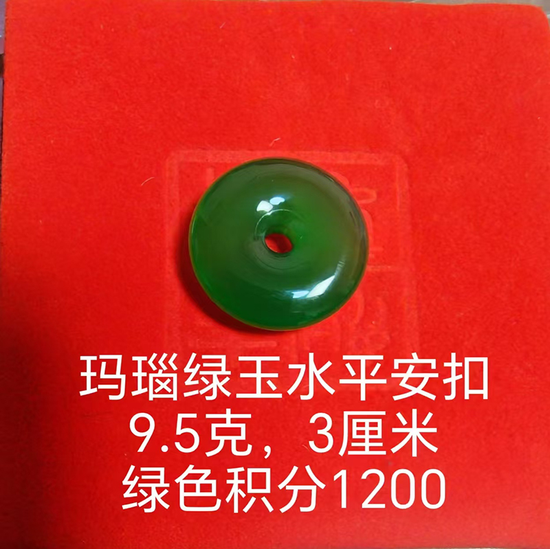 玛瑙绿玉水平安扣9.5克，3厘米.jpg