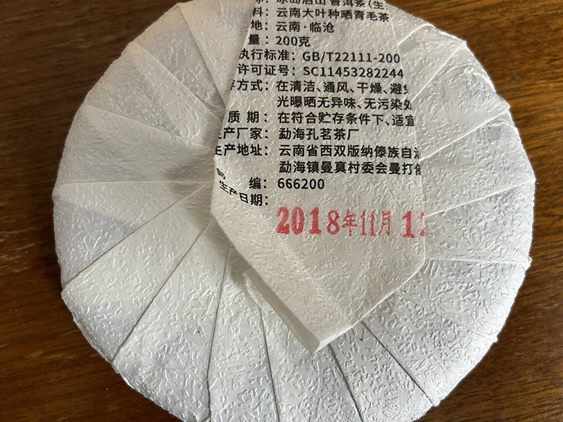 冰岛后山普洱茶200克 (2).jpg