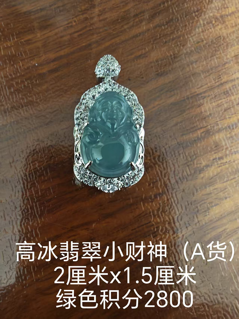 高冰翡翠小财神吊坠.jpg