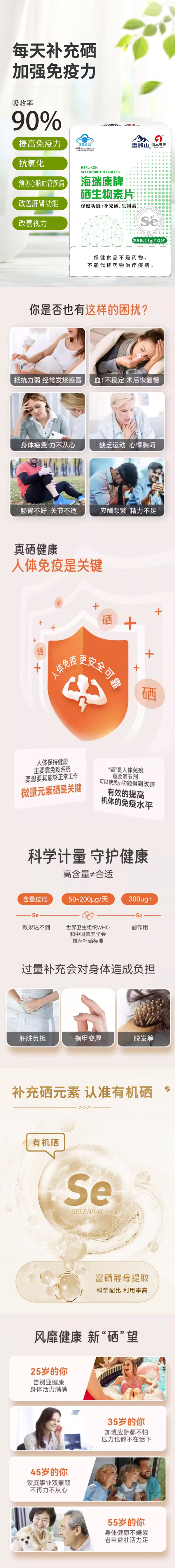 硒生物素片.jpg