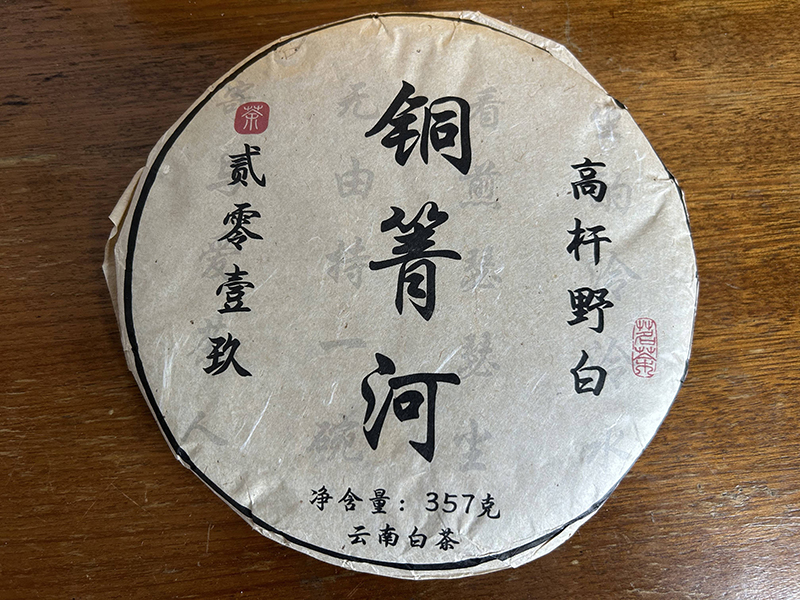 铜菁河普洱茶357克.jpg