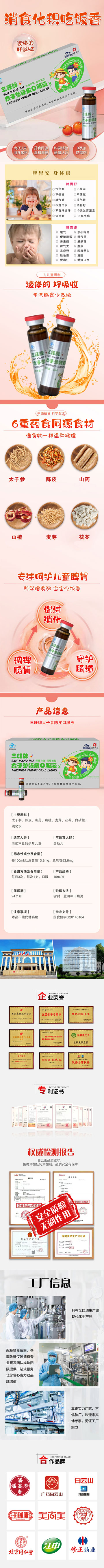 黄芪太子参口服液.jpg