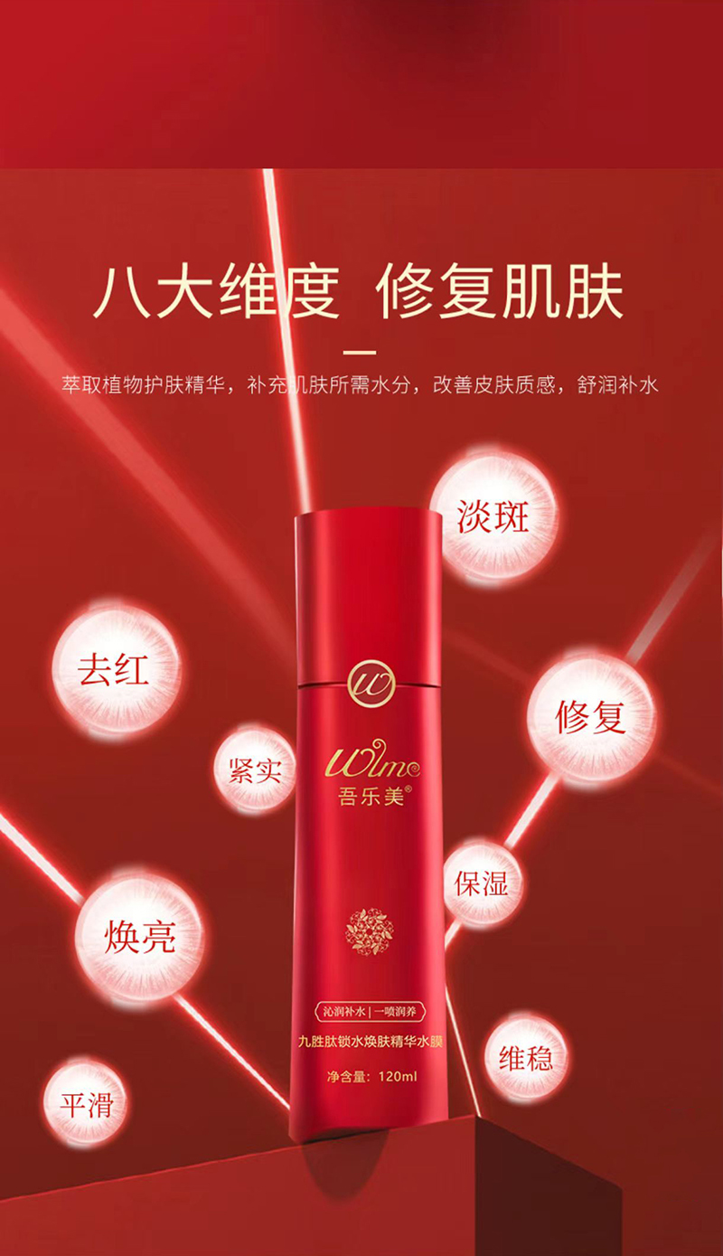 吾乐美九胜肽.jpg
