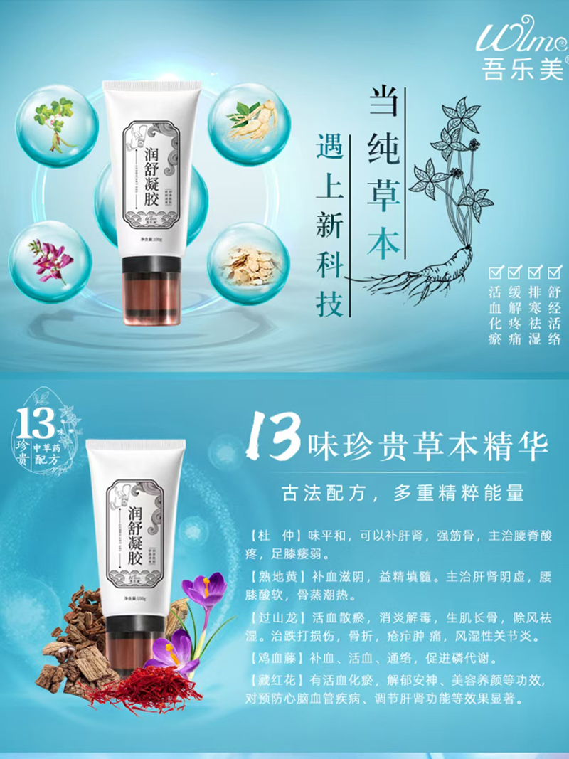 吾乐美润舒凝胶1.jpg