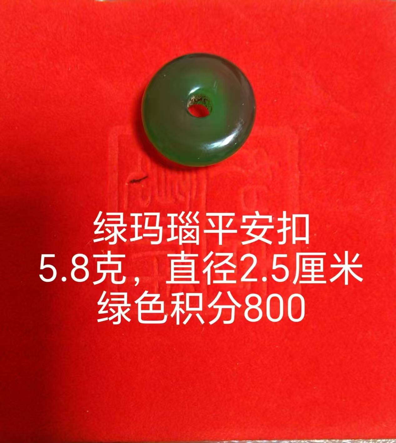 绿玛瑙平安扣5.8克，直径2.5厘米.jpg
