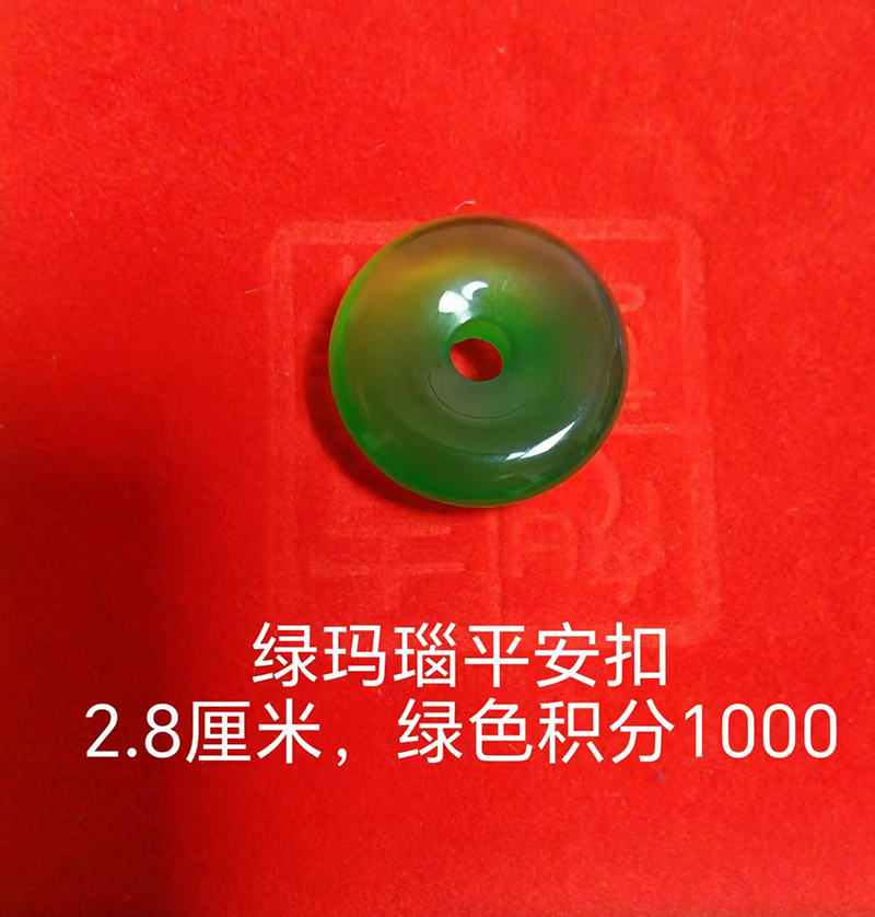 绿玛瑙平安扣7.9克，2.8厘米.jpg