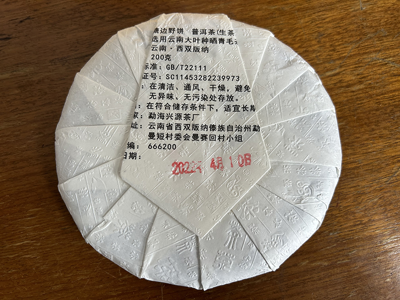 塘边野饼普洱茶1.jpg