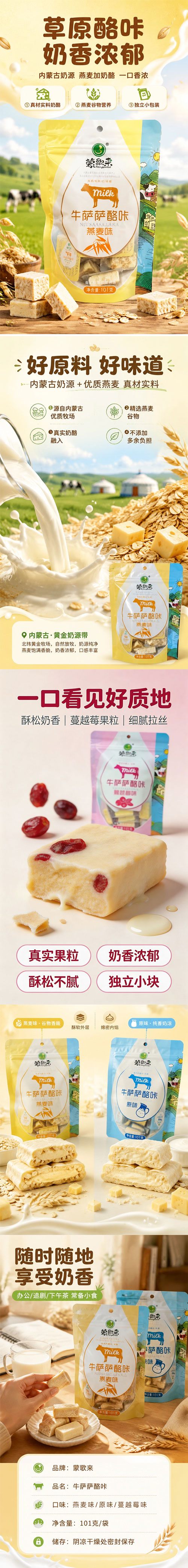 草原酪咔-奶香浓郁.jpg