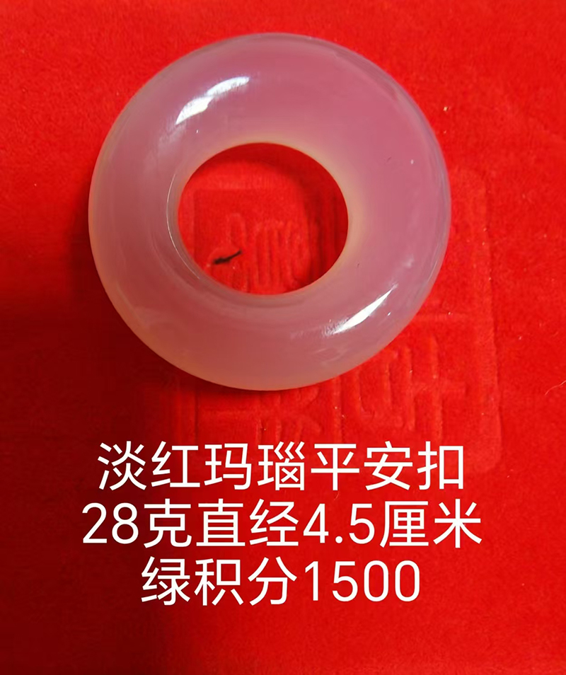 淡红色玛瑙平安扣.jpg