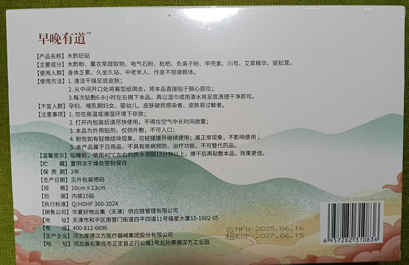 木酢砭贴1.jpg