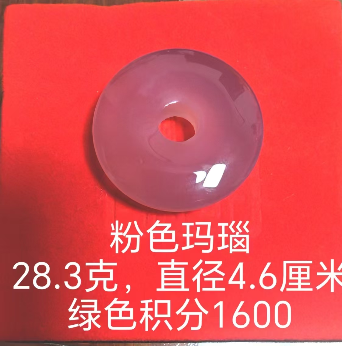 粉色玛瑙.jpg