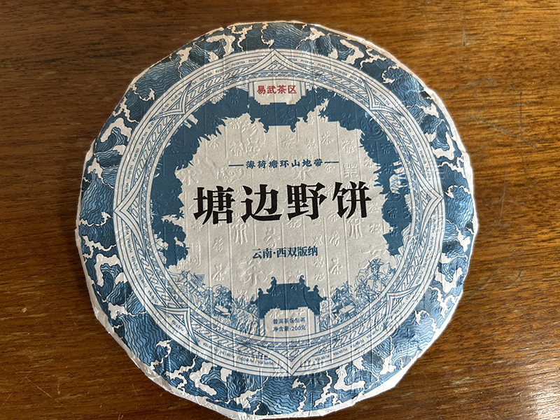 塘边野饼普洱茶.jpg