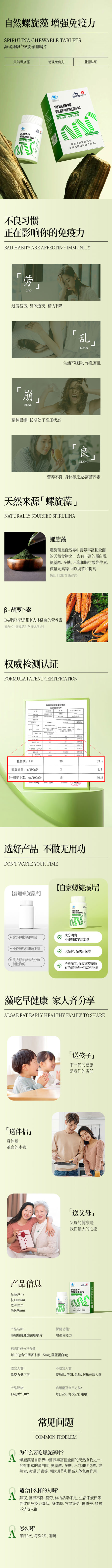 螺旋藻咀嚼片详情2.jpg