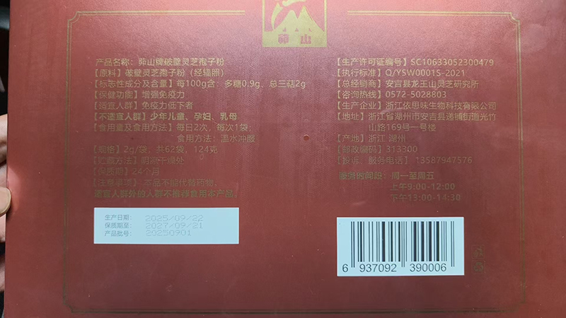 灵芝孢子粉.jpg