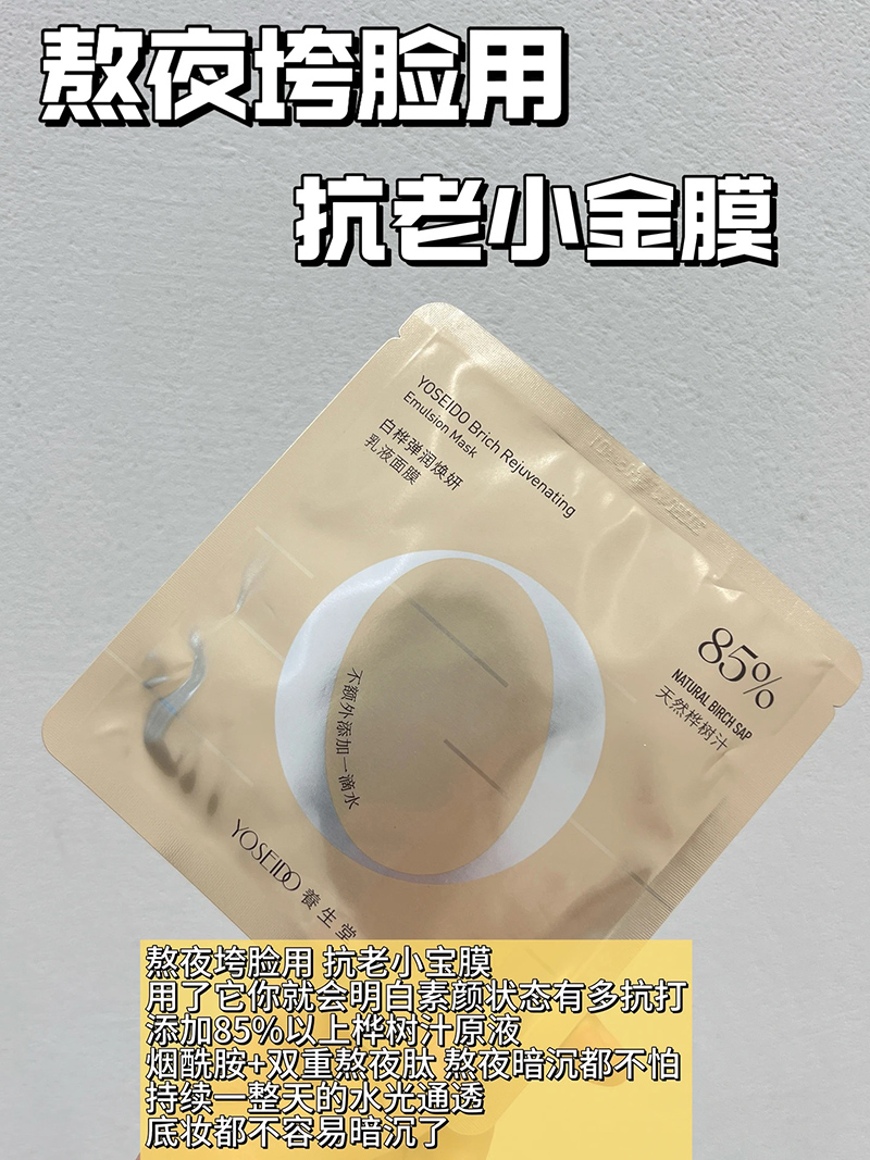 白桦弹润焕妍乳液面膜.jpg