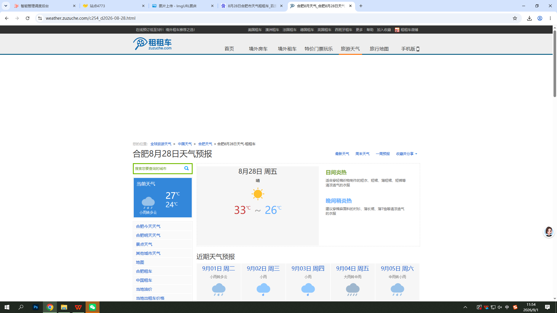 0828-天气-合肥.png