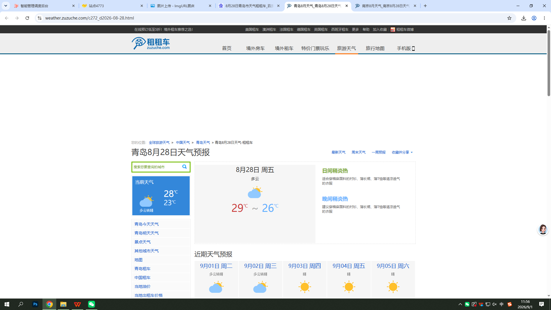 0828-天气-青岛.png